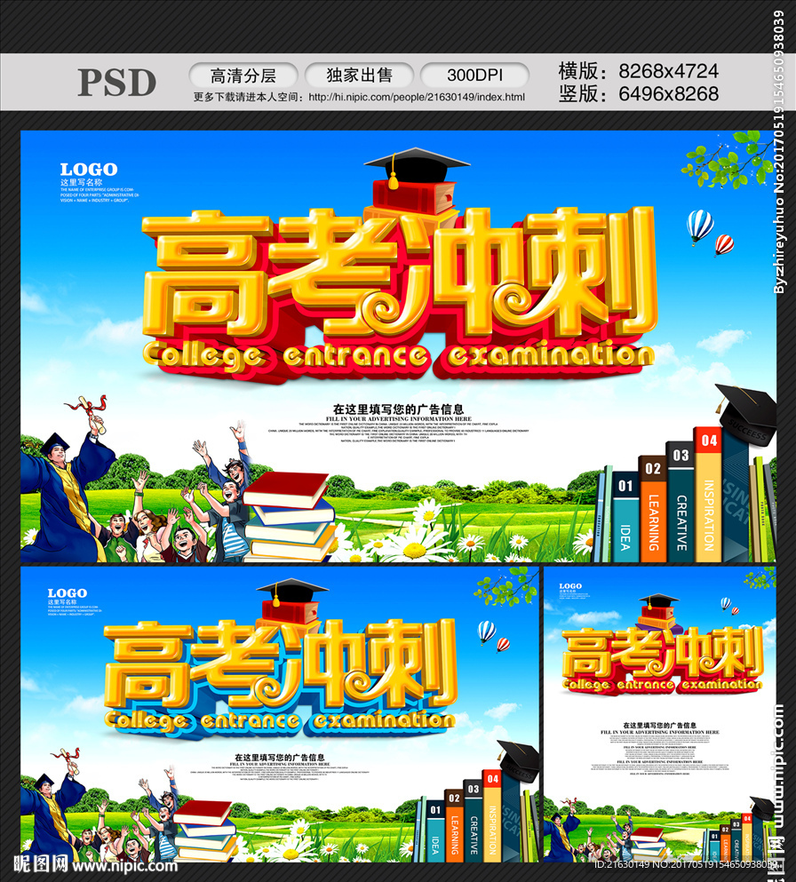 高考