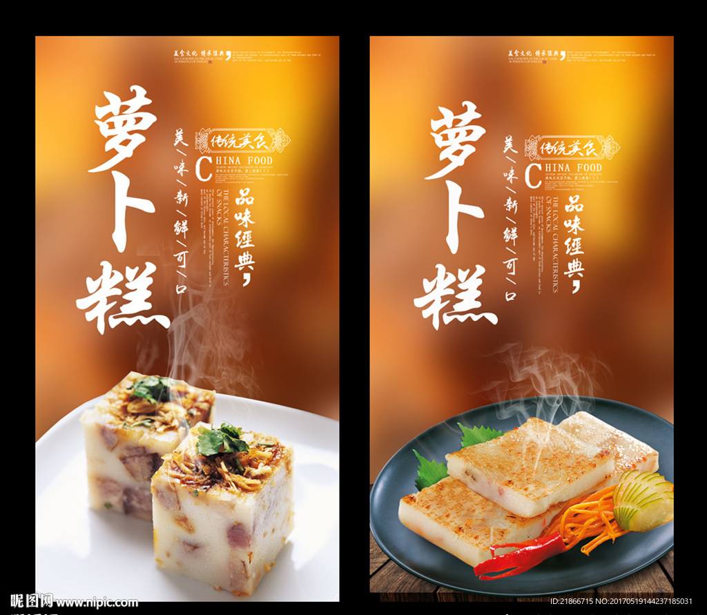 萝卜糕