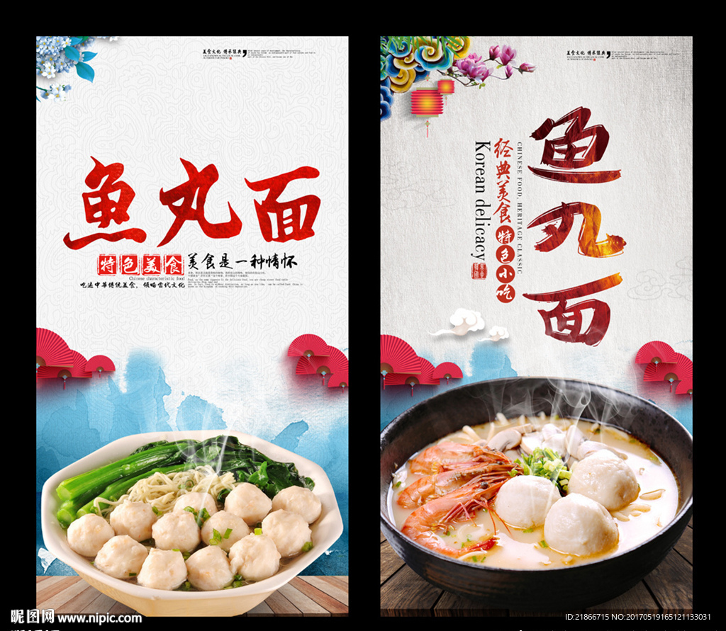 鱼丸面
