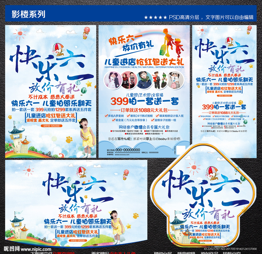 六一儿童节海报图片