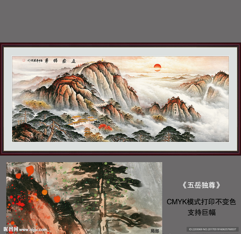 五岳独尊