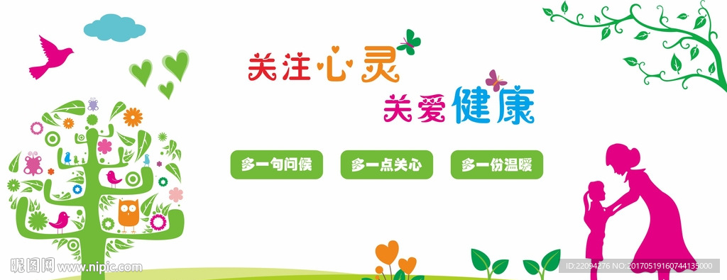 心理健康
