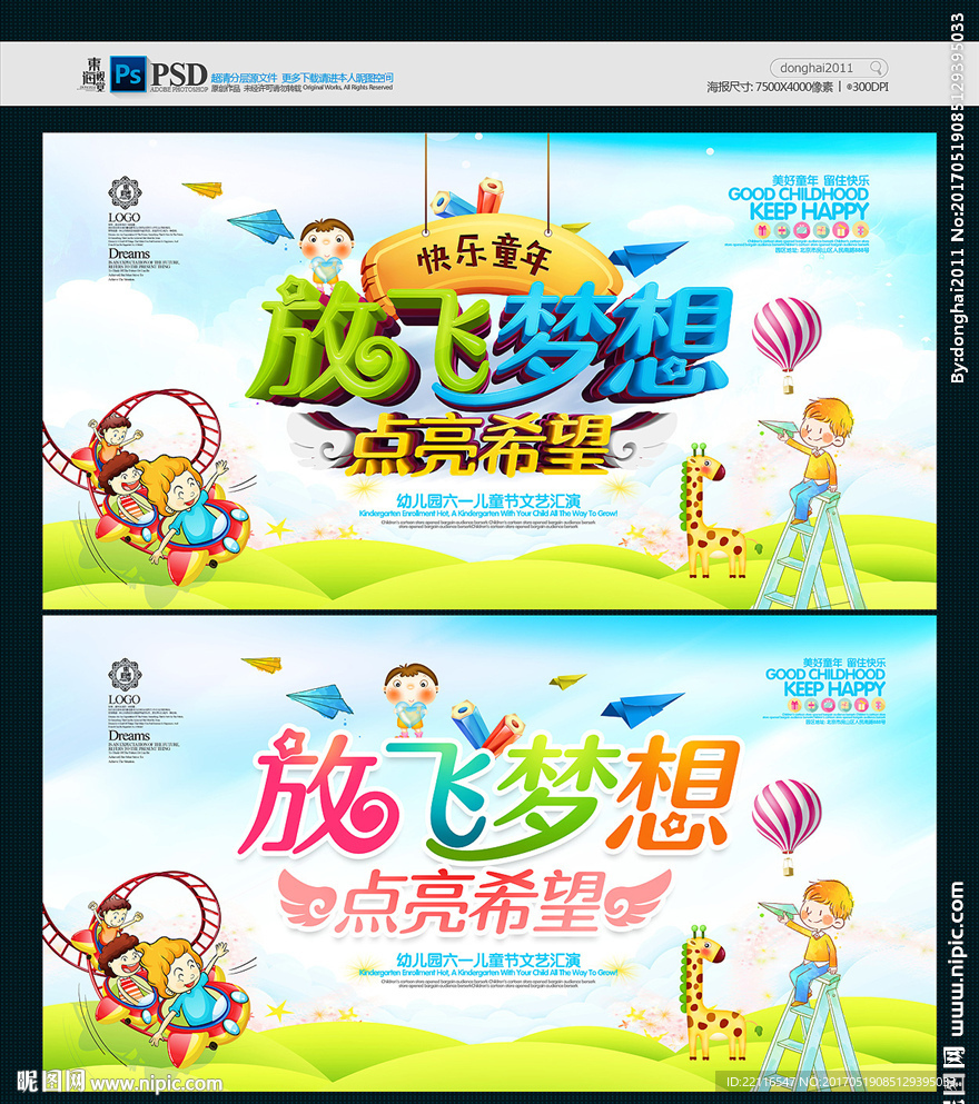 六一儿童节文艺汇演