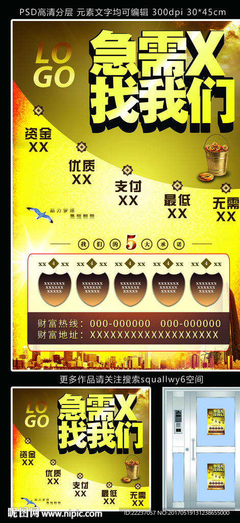 信贷贷款银行传单海报通知