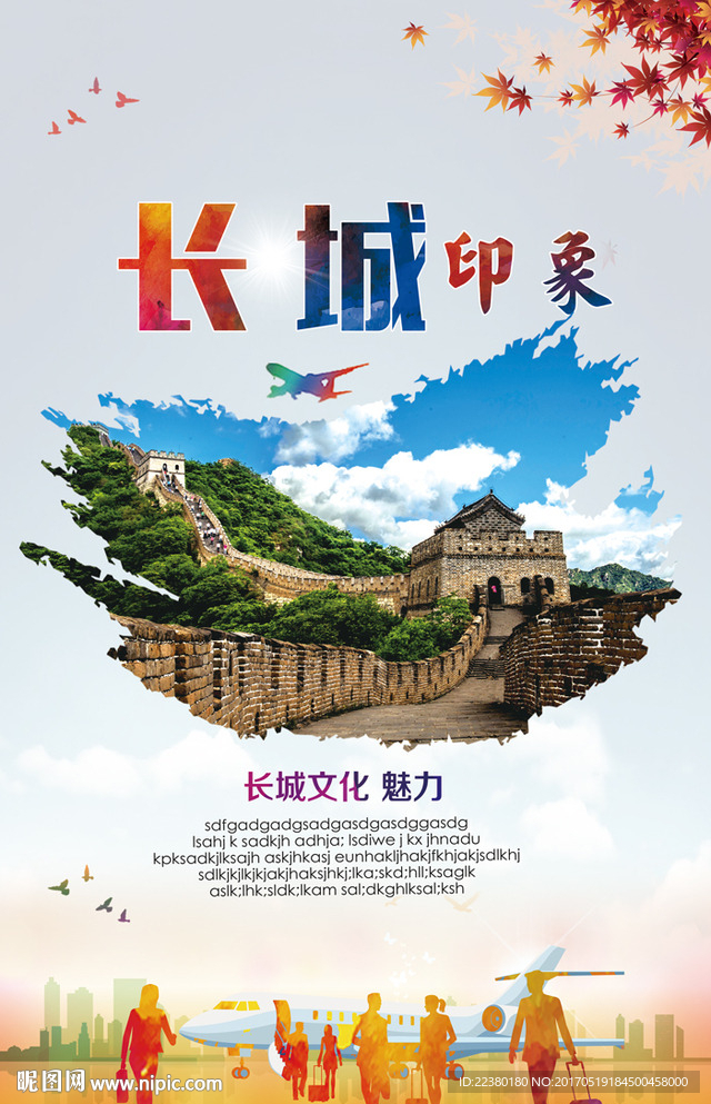 长城