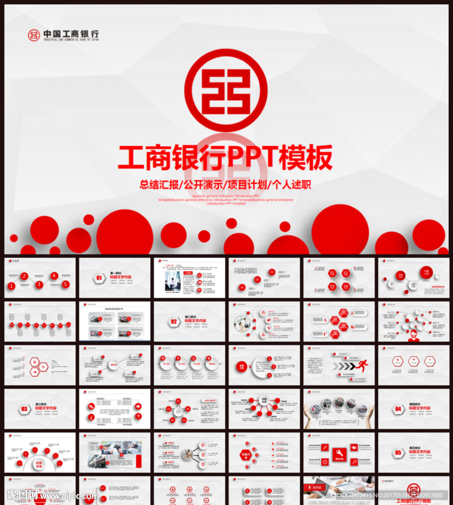 中国工商银行PPT模板