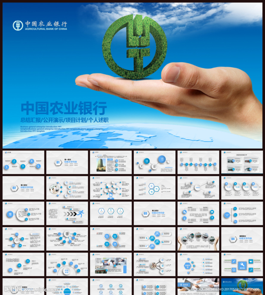 中国农业银行农行工作PPT