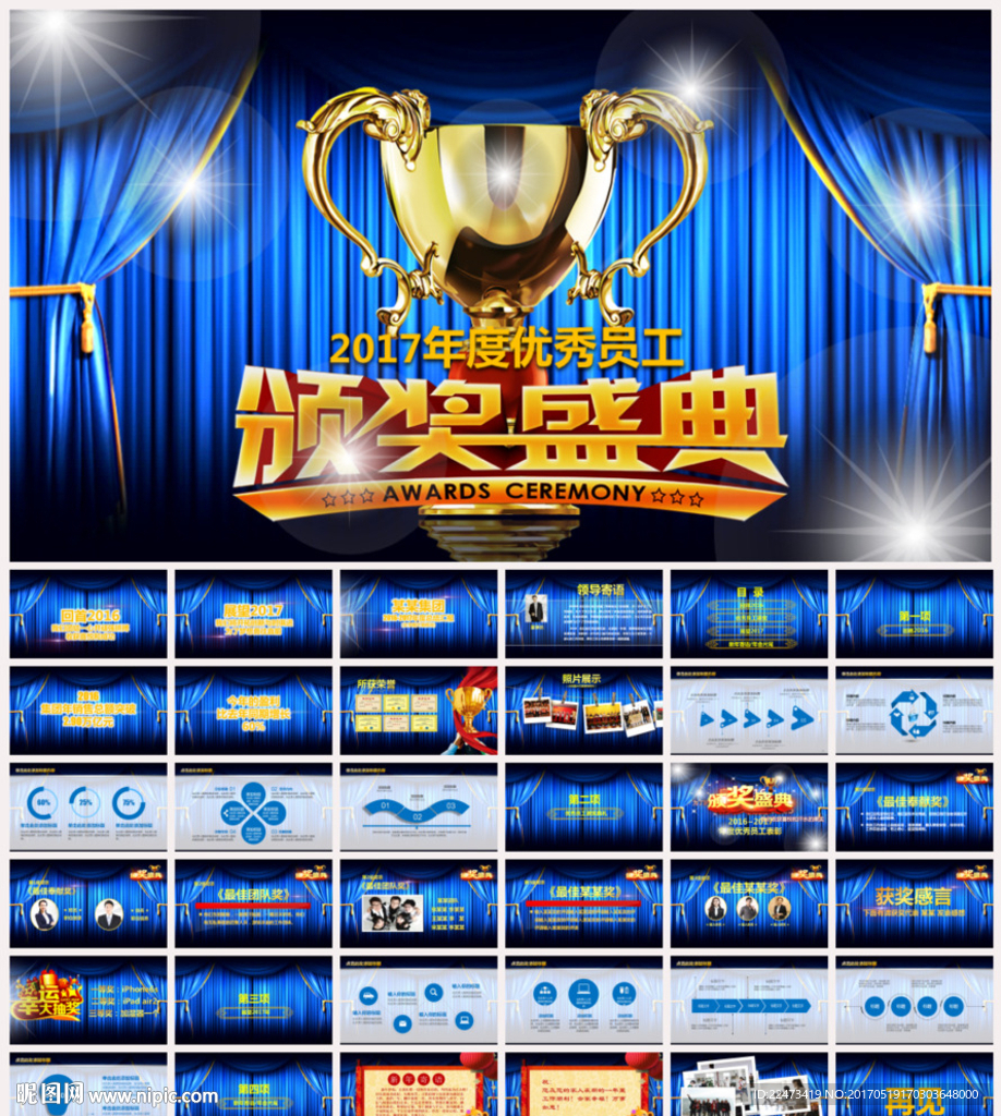颁奖典礼PPT