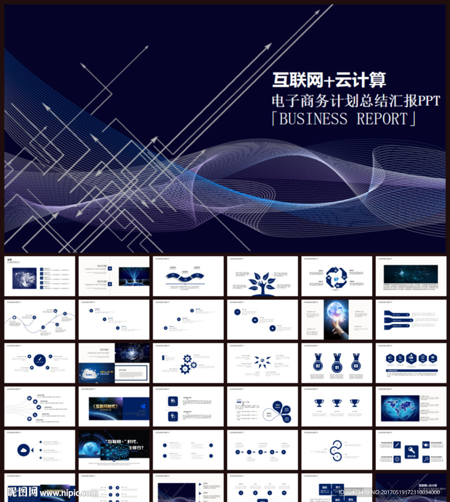 电子商务互联网金融PPT模板