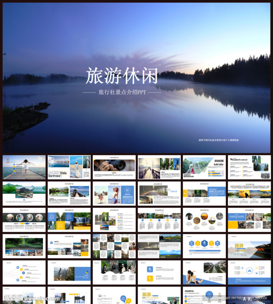 旅游旅行观光游玩旅行社景点通用