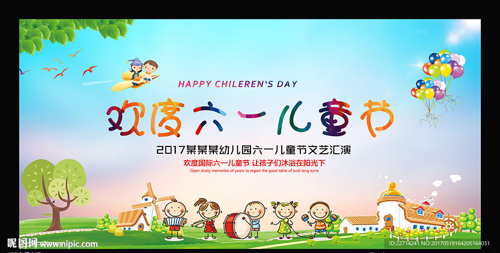 六一舞台背景