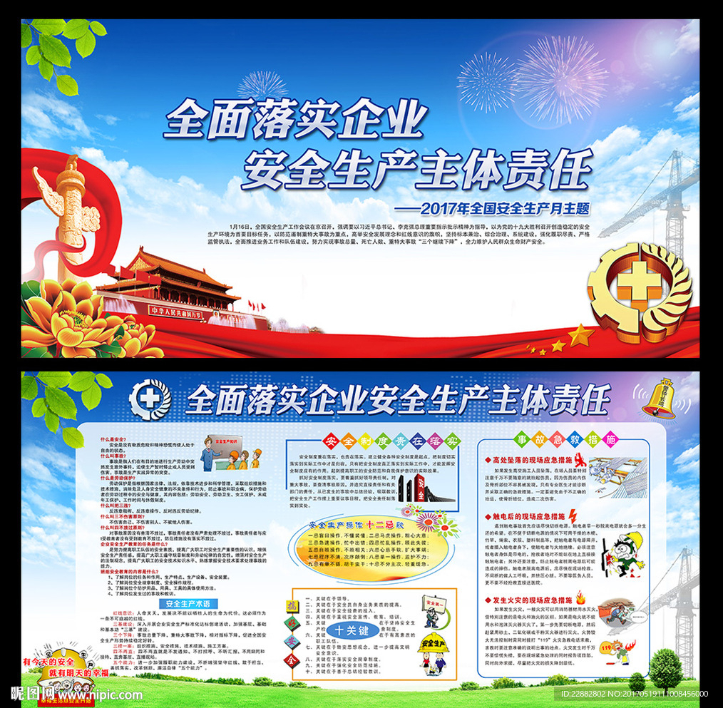 2017年安全生产月宣传栏