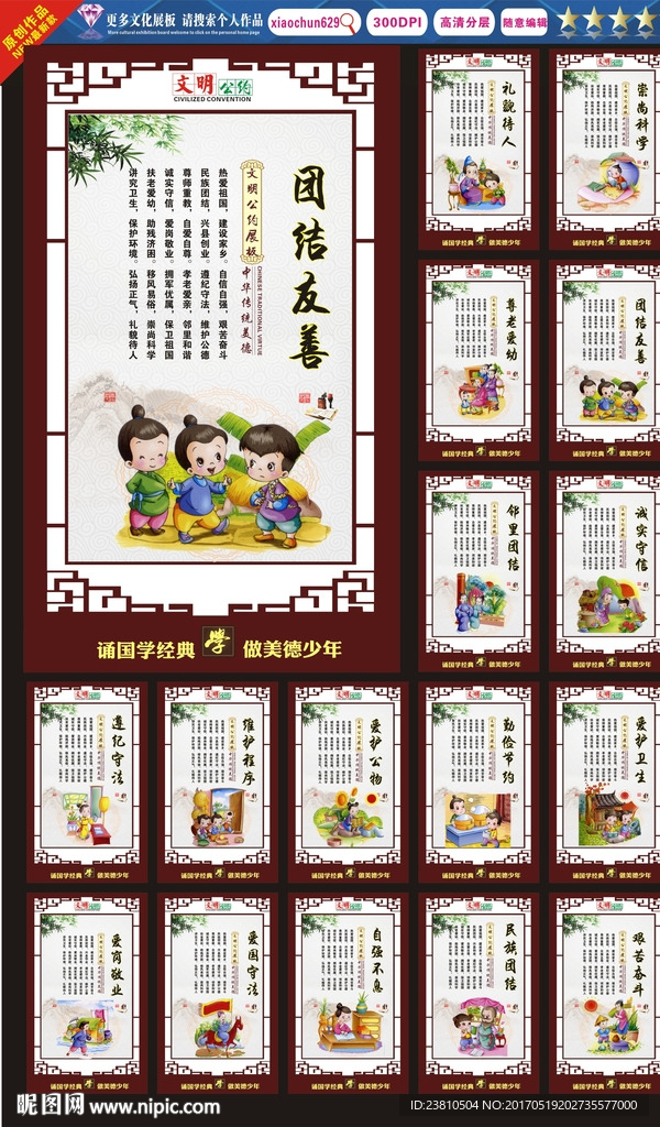 文明公约