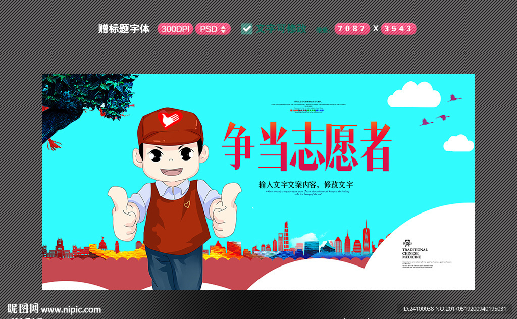 志愿者
