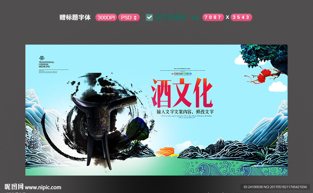 酒文化