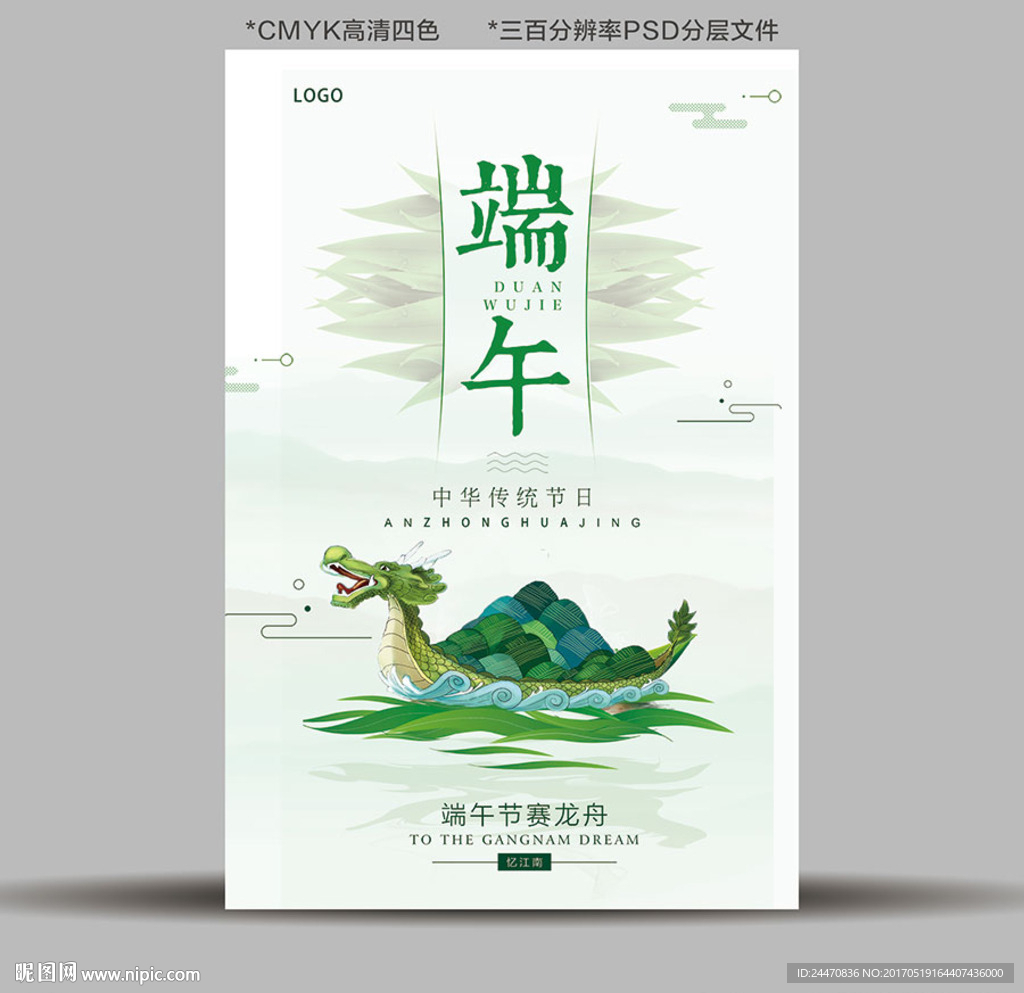 端午节创意
