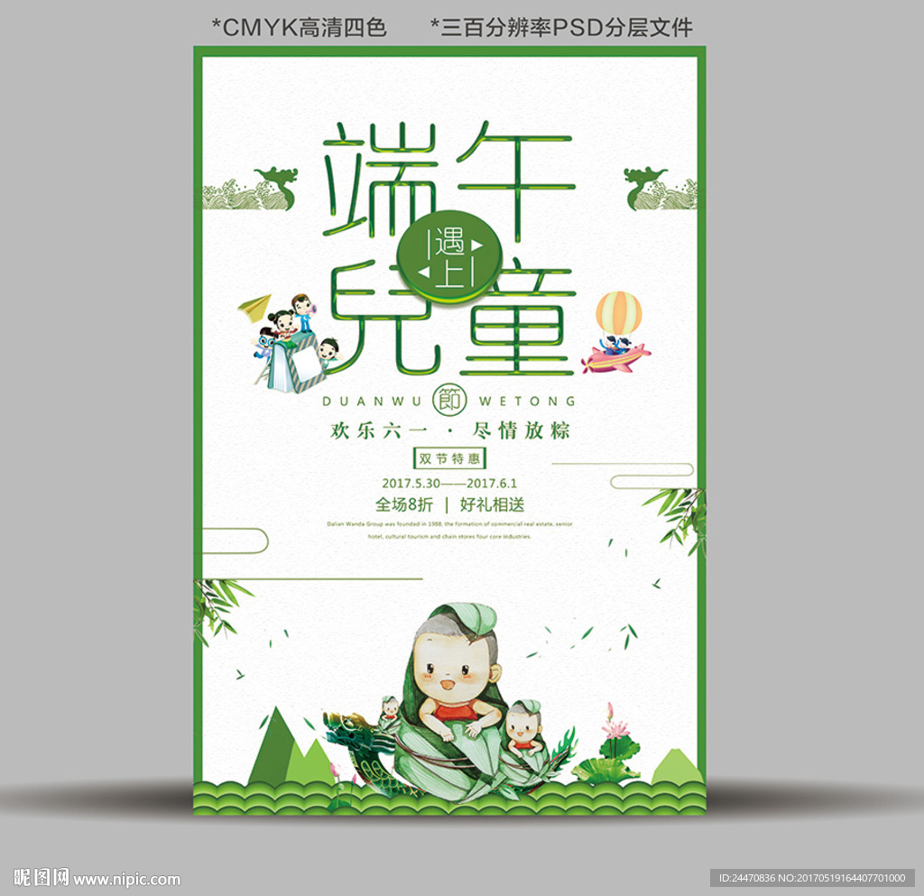 端午节 儿童节