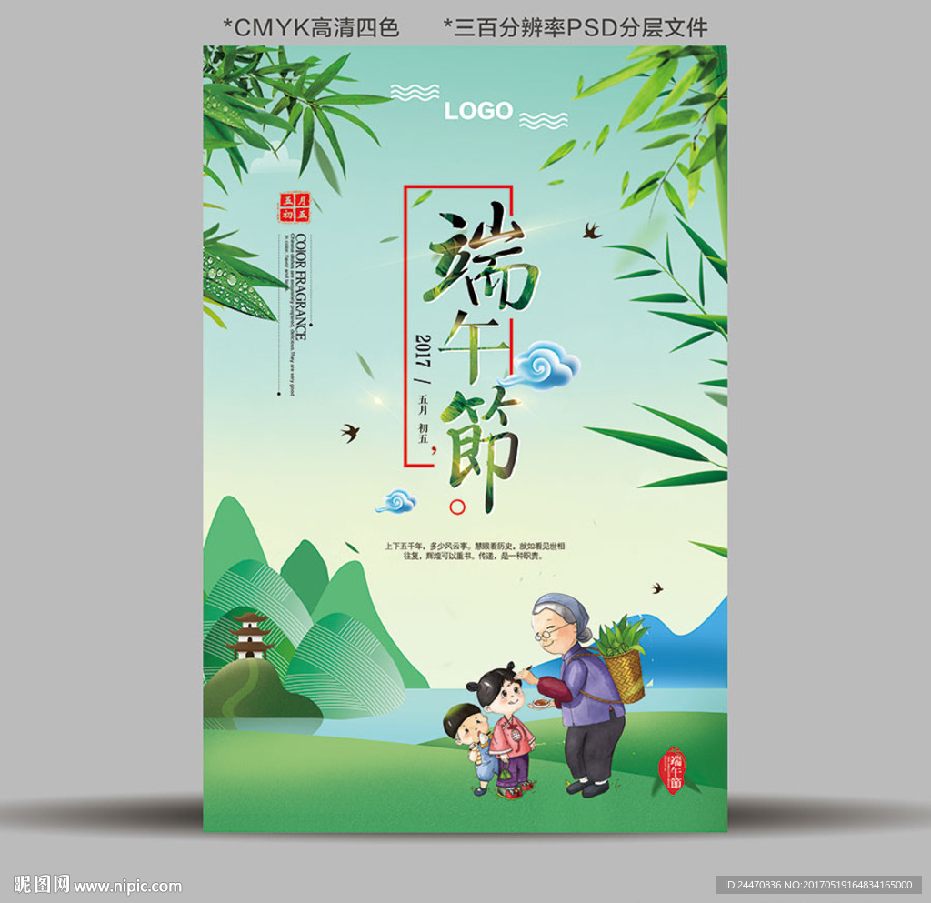 清新端午节