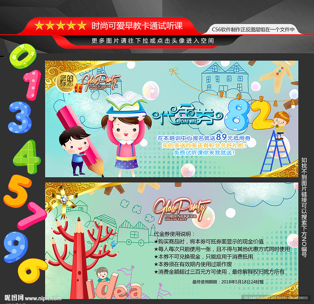 儿童早教培训代金券