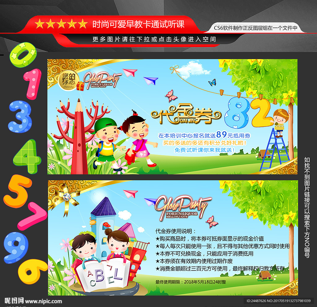 儿童卡通代金券