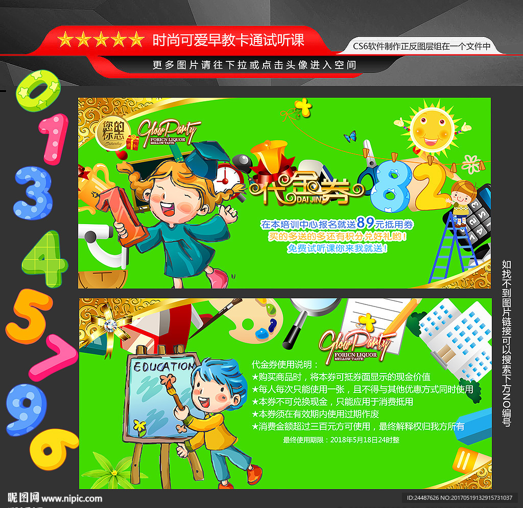 绘画早教培训代金券