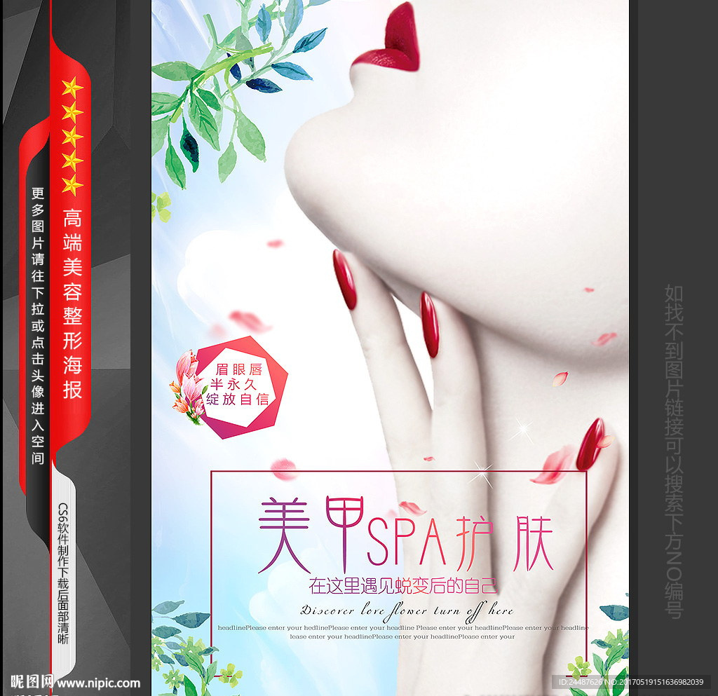 美甲海报图