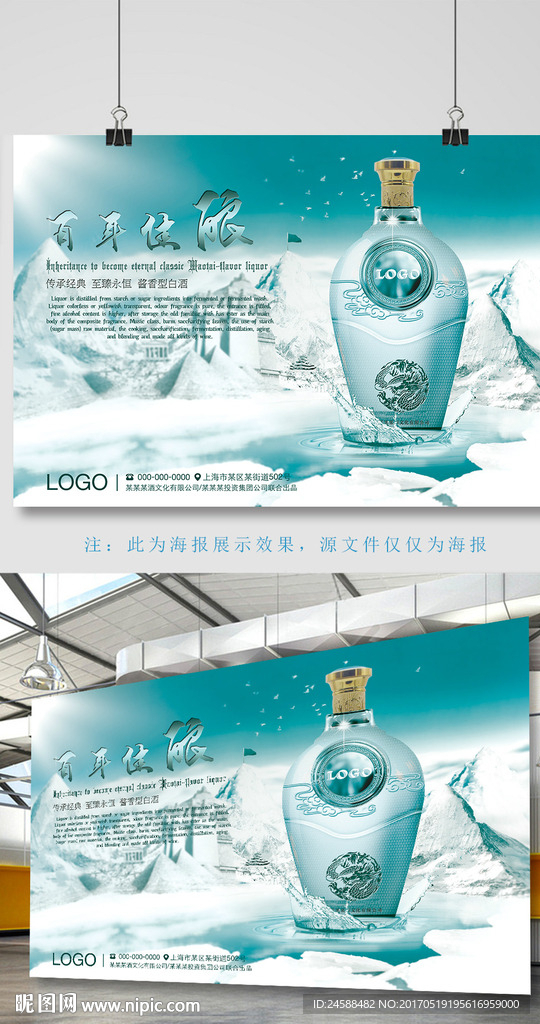 2017绿色中国风白酒创意海报