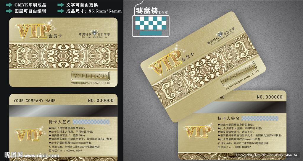 VIP会员卡
