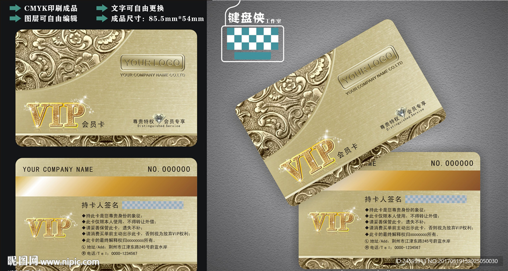 VIP会员卡