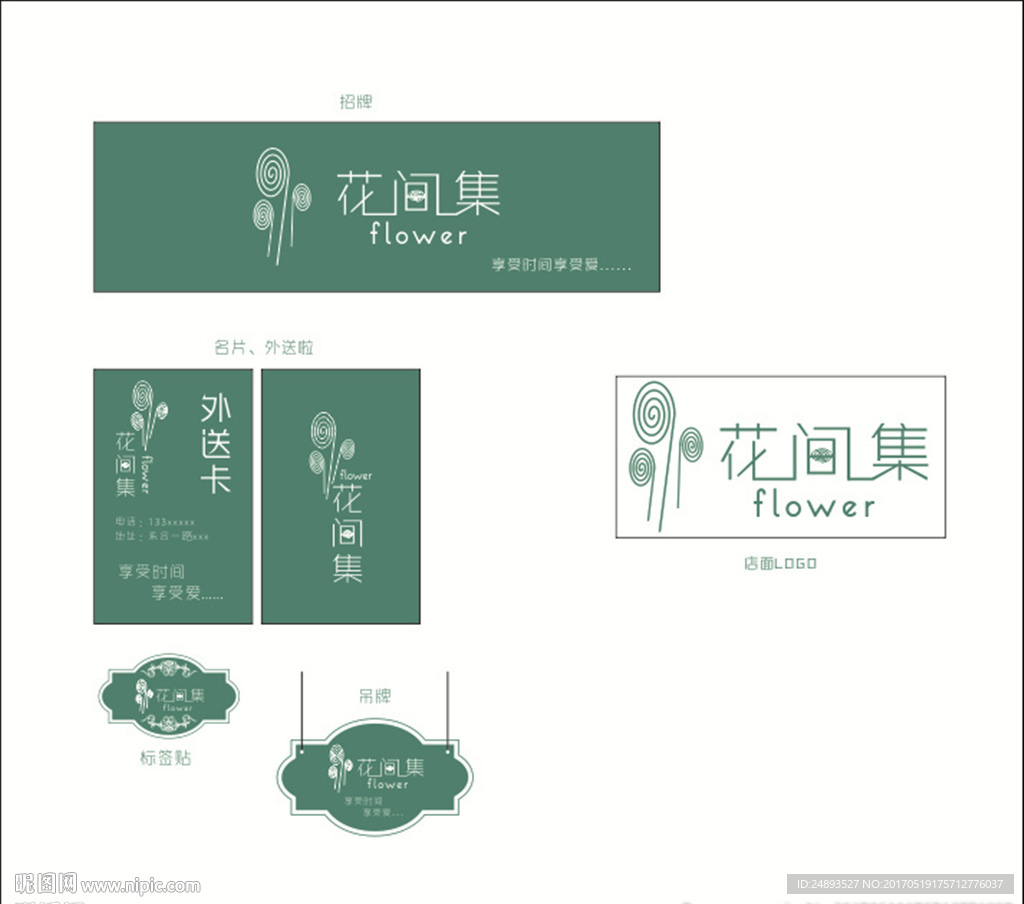花店