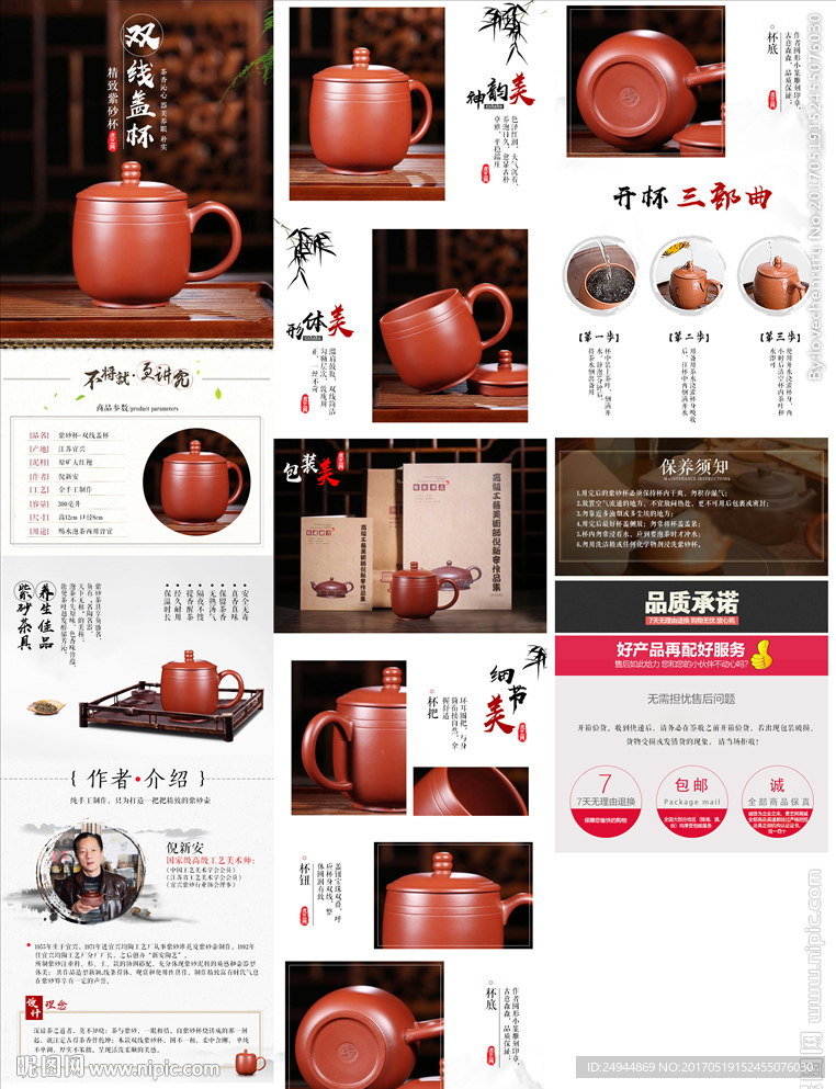 紫砂杯详情页