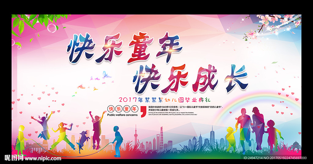 幼儿园毕业典礼