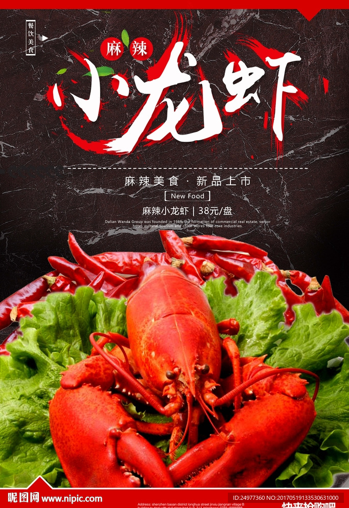 小龙虾海报设计