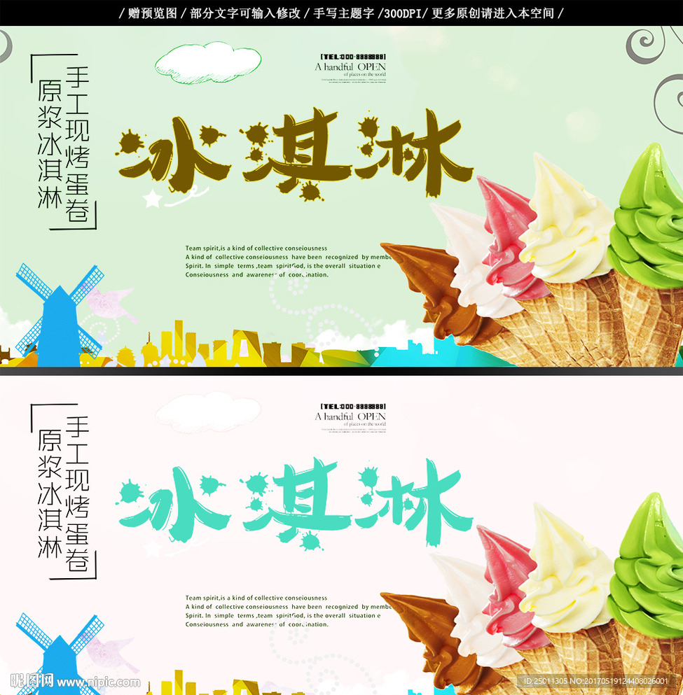 冰淇淋