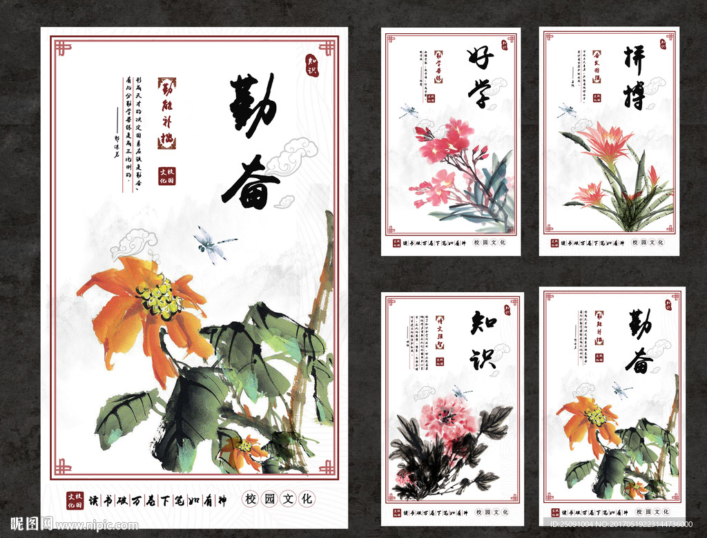 校园文化展板