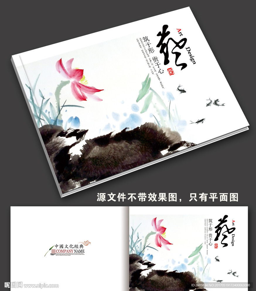 中国风水墨艺术画册封面
