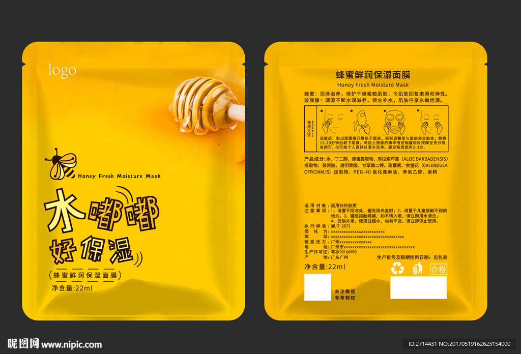 蜂蜜面膜包装设计