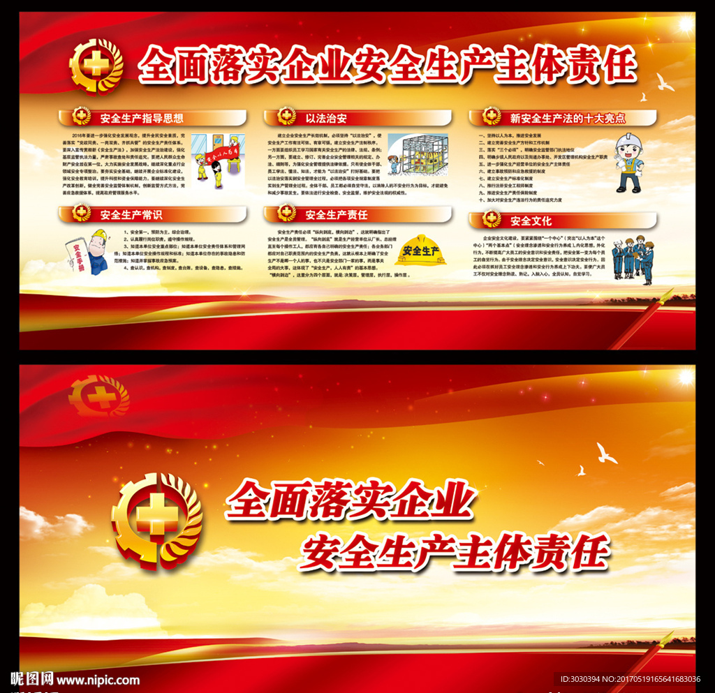 安全生产