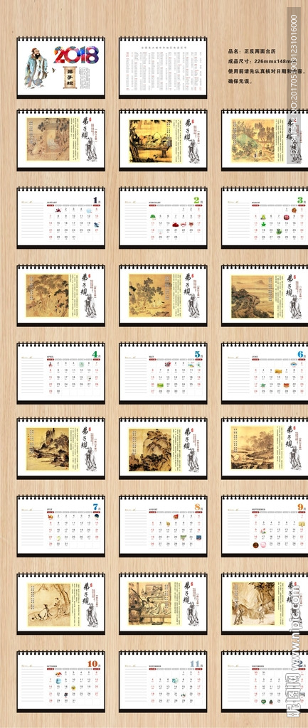 2018国画山水弟子规台历
