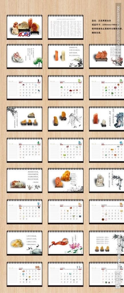 2018和润石台历
