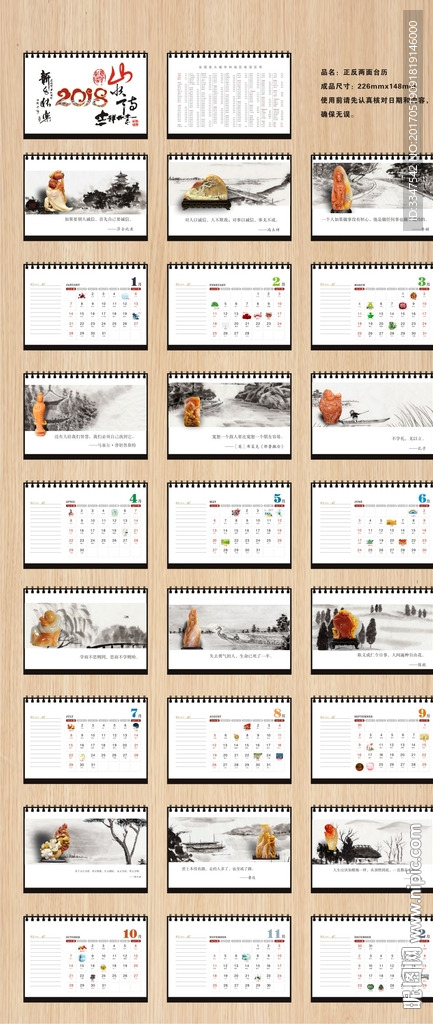 2018河畔人家台历