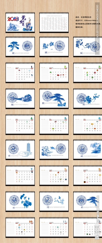 2018青花瓷生肖台历 格式：
