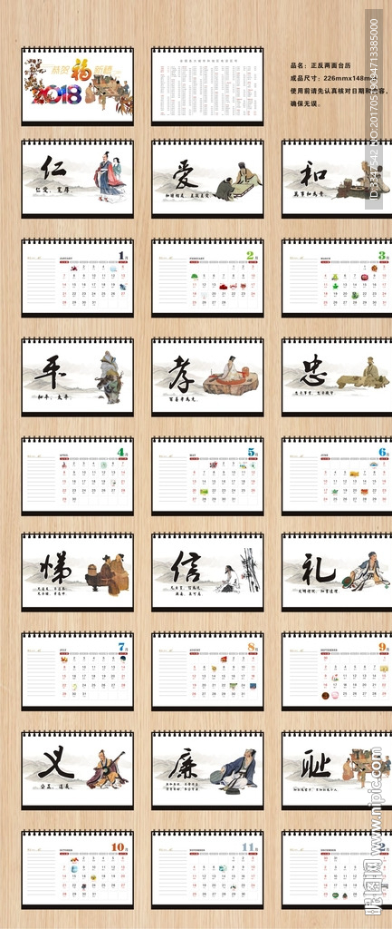 2018仁爱台历