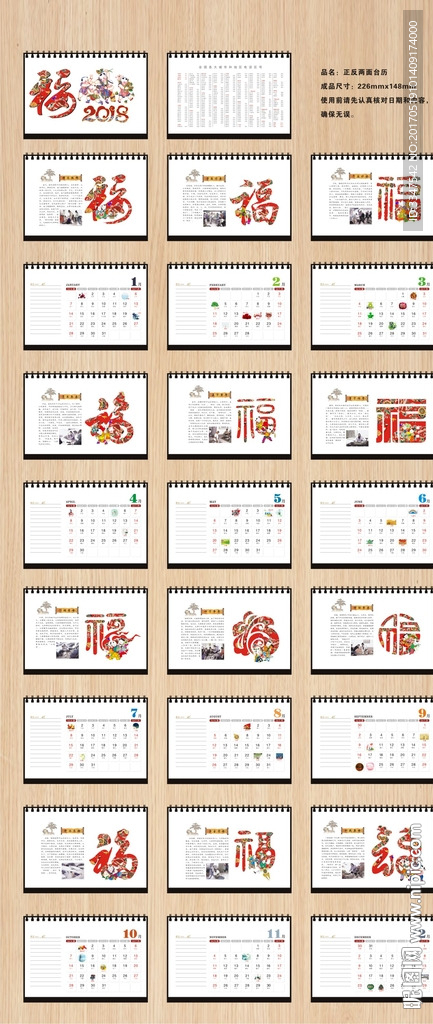 2018中国福台历
