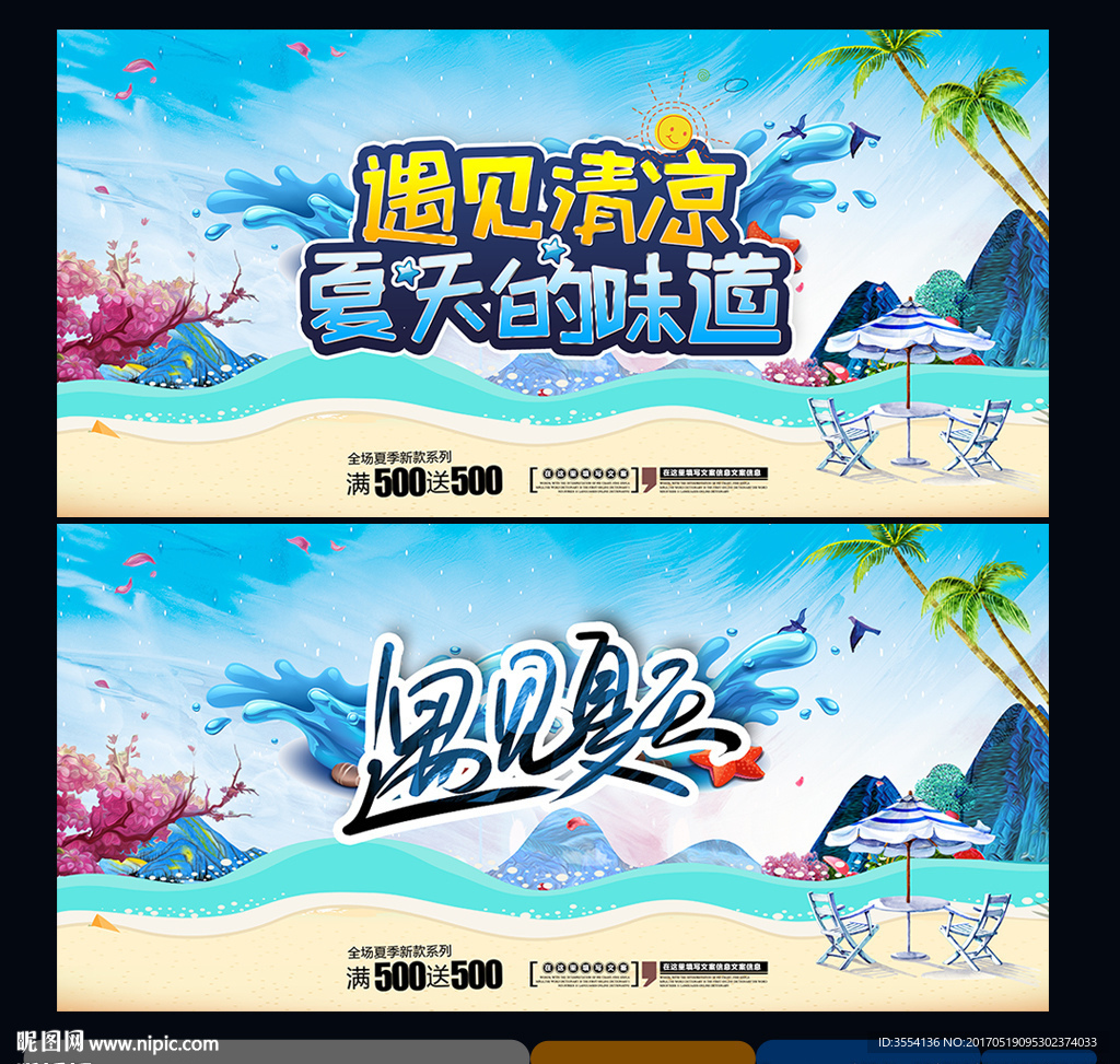夏天