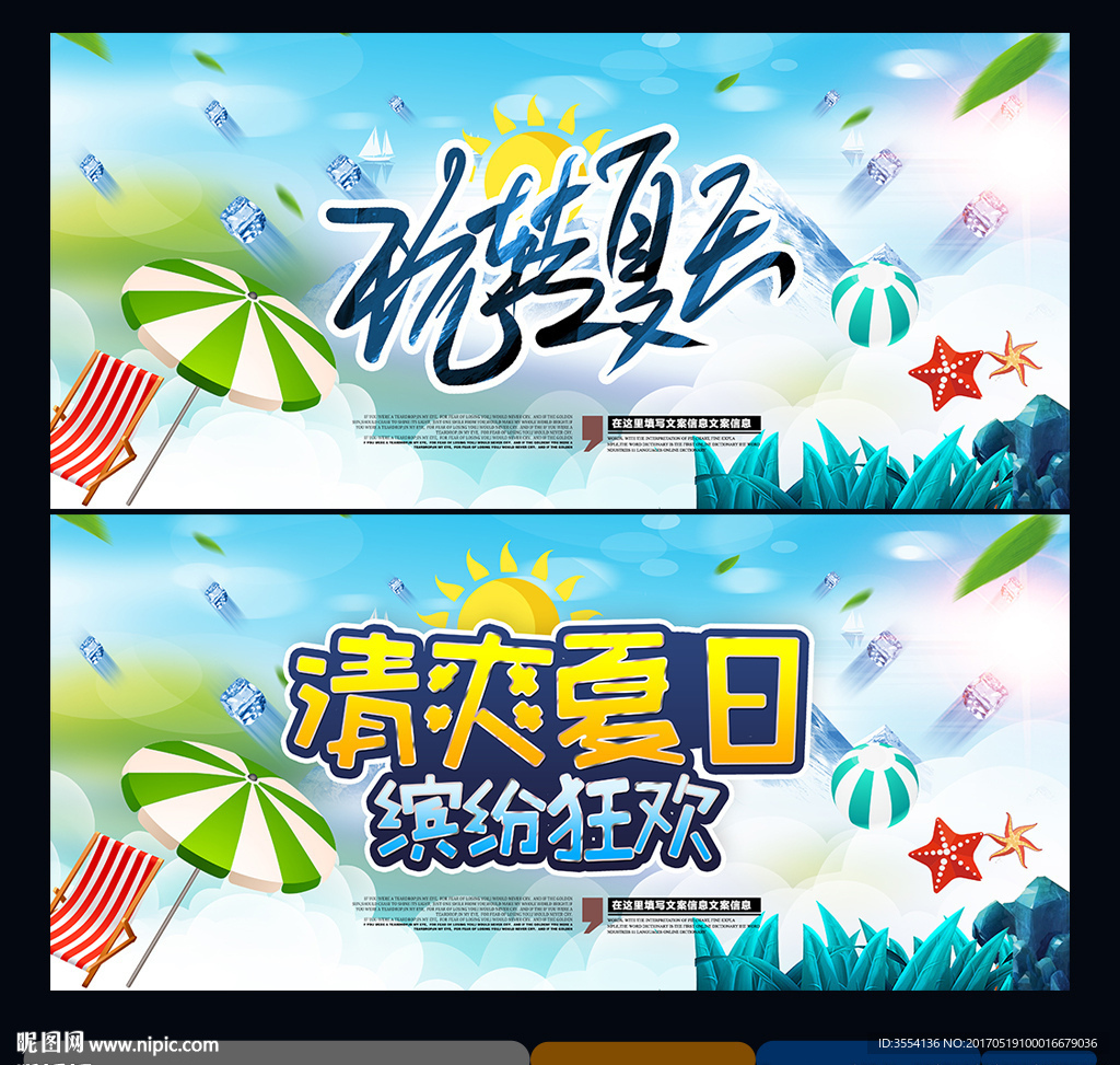 夏季
