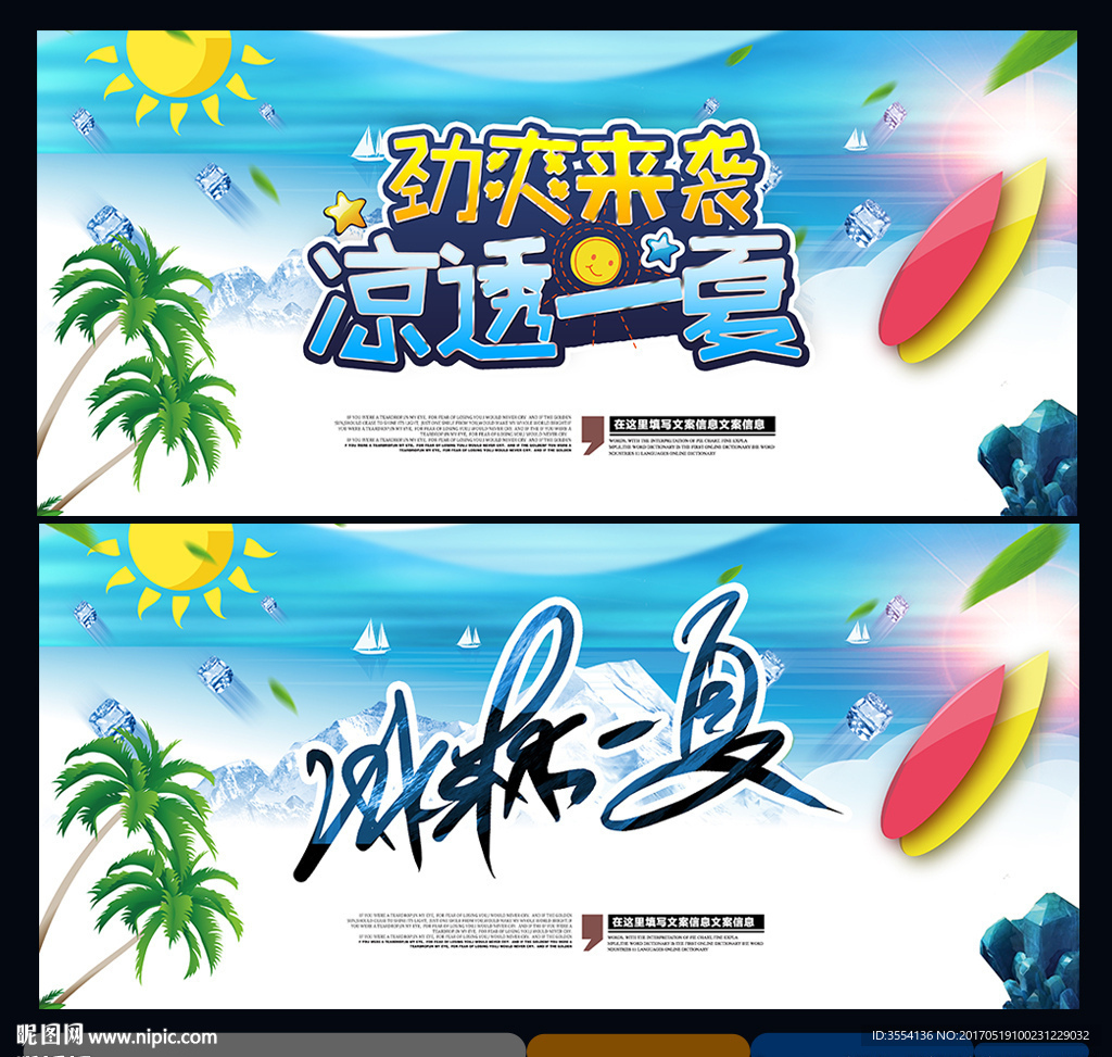 夏天海报