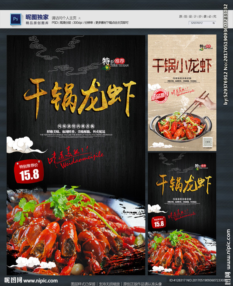 干锅龙虾