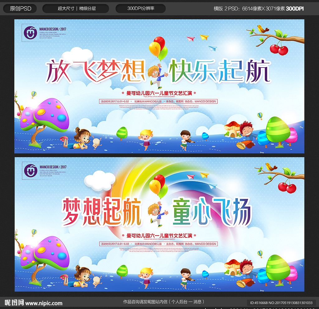 61儿童节背景