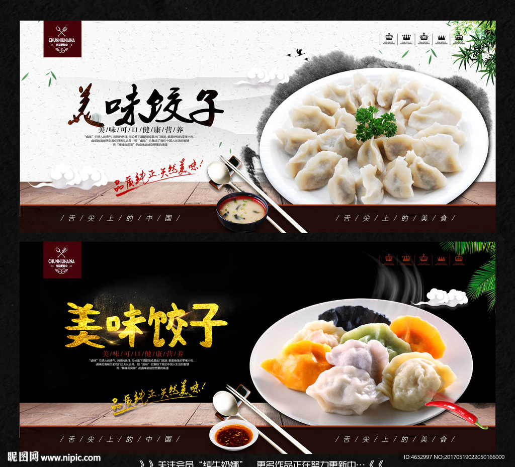 饺子
